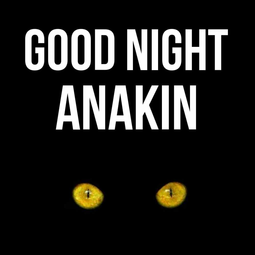 Greetings card с именем, Anakin Good night сладких снов бесстрашный мой дружочек Greetings with text for free download 