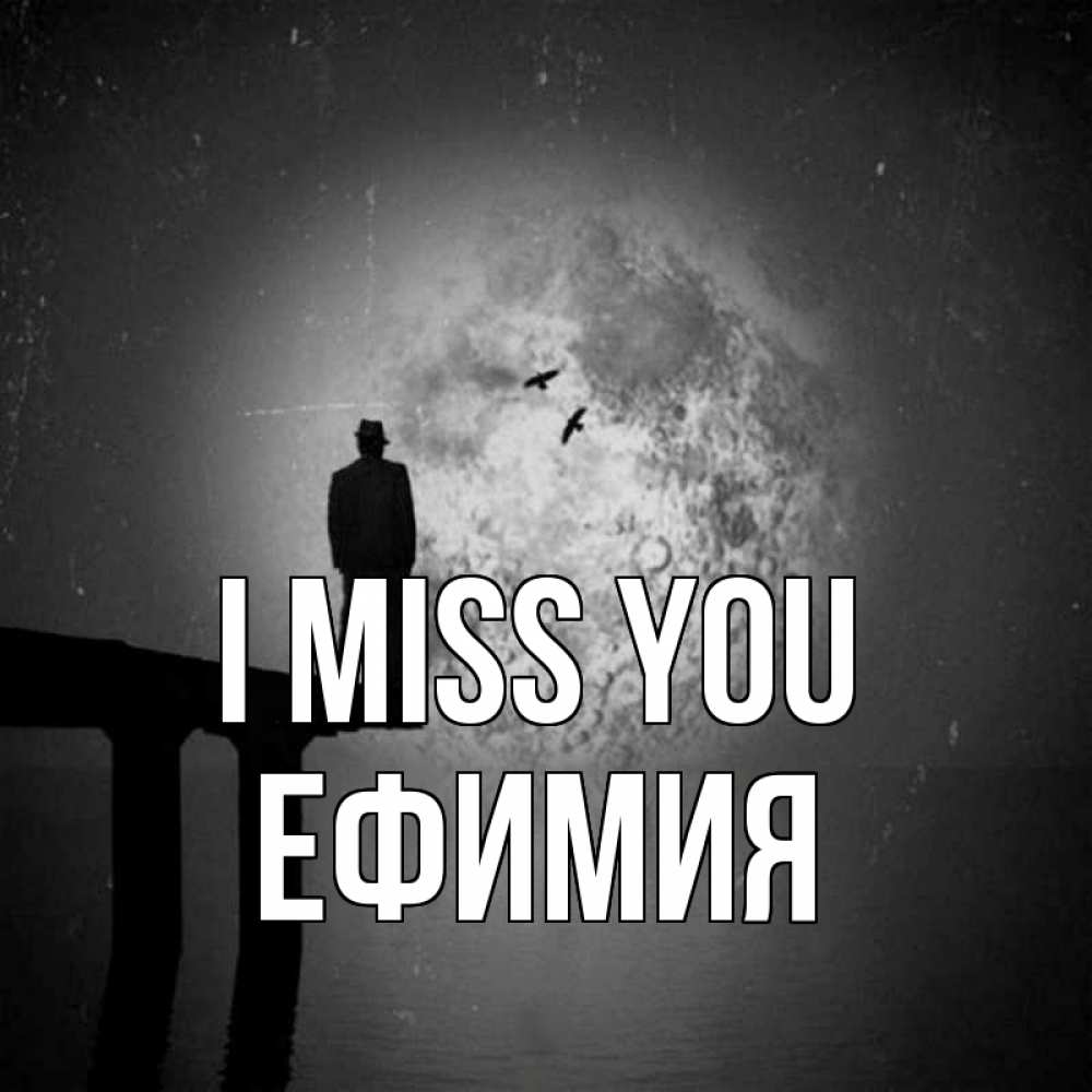 Greetings card с именем, Ефимия I miss you мост 1 Greetings with text for free download 