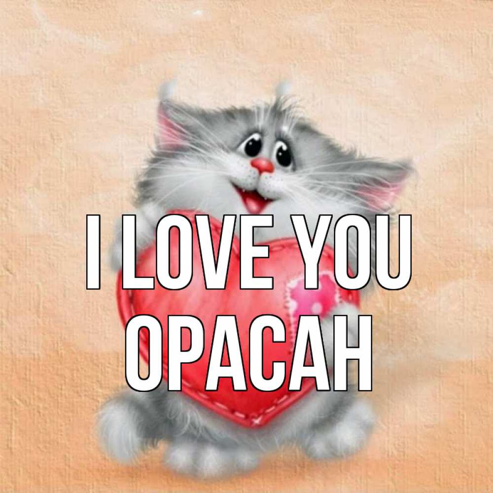 Greetings card с именем, ОРАСАН I love you сердце с заплаткой Greetings with text for free download 