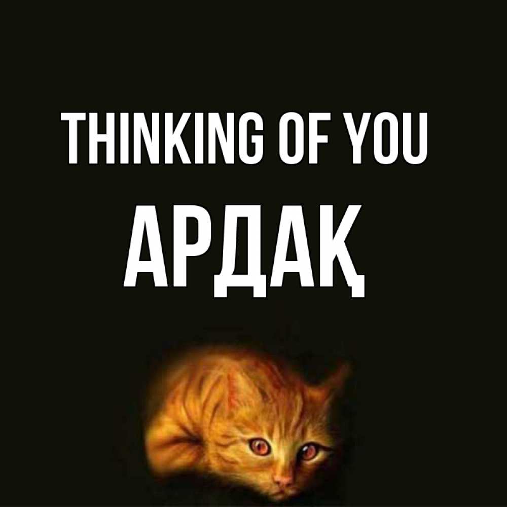 Greetings card с именем, Ардақ Thinking of you рыжий Greetings with text for free download 