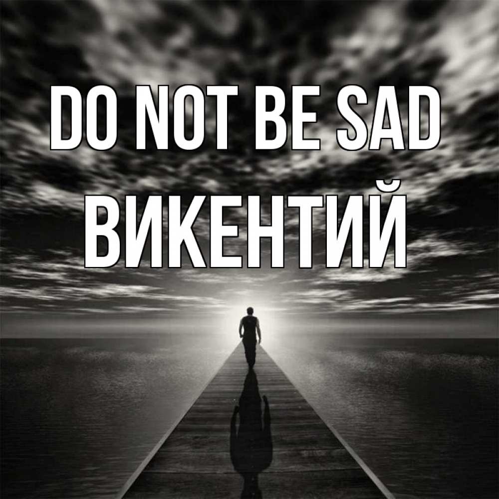Greetings card с именем, Викентий Do not be sad человек Greetings with text for free download 