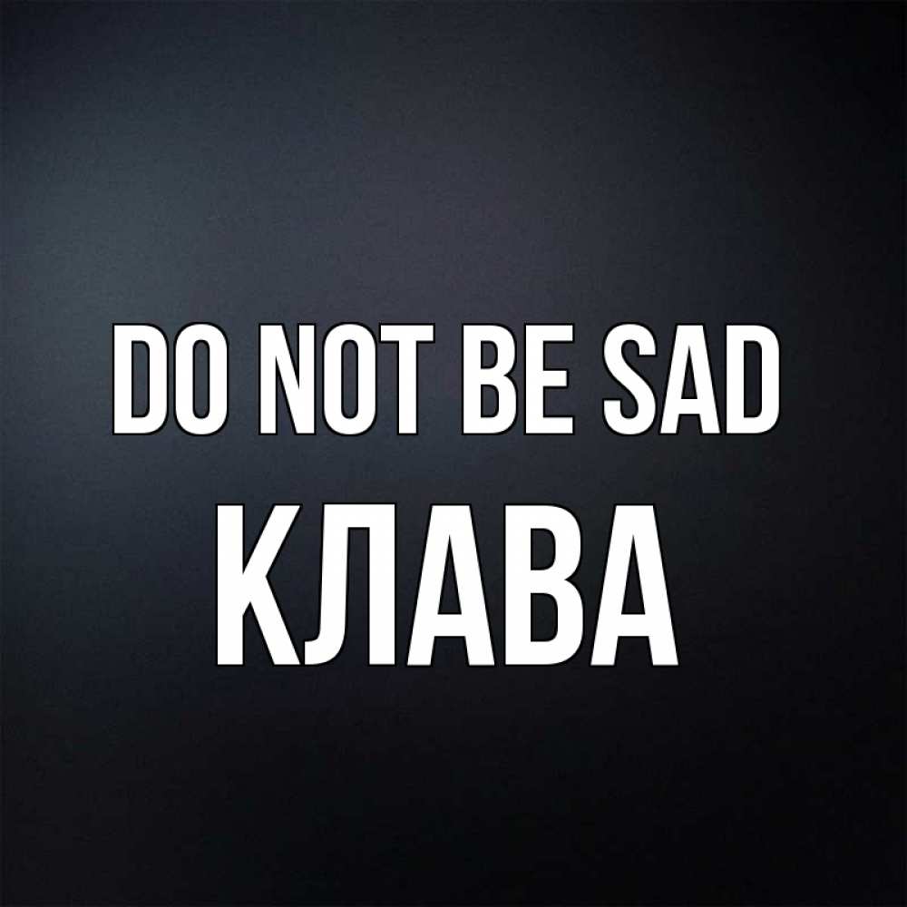 Greetings card с именем, Клава Do not be sad Градиент серый Greetings with text for free download 
