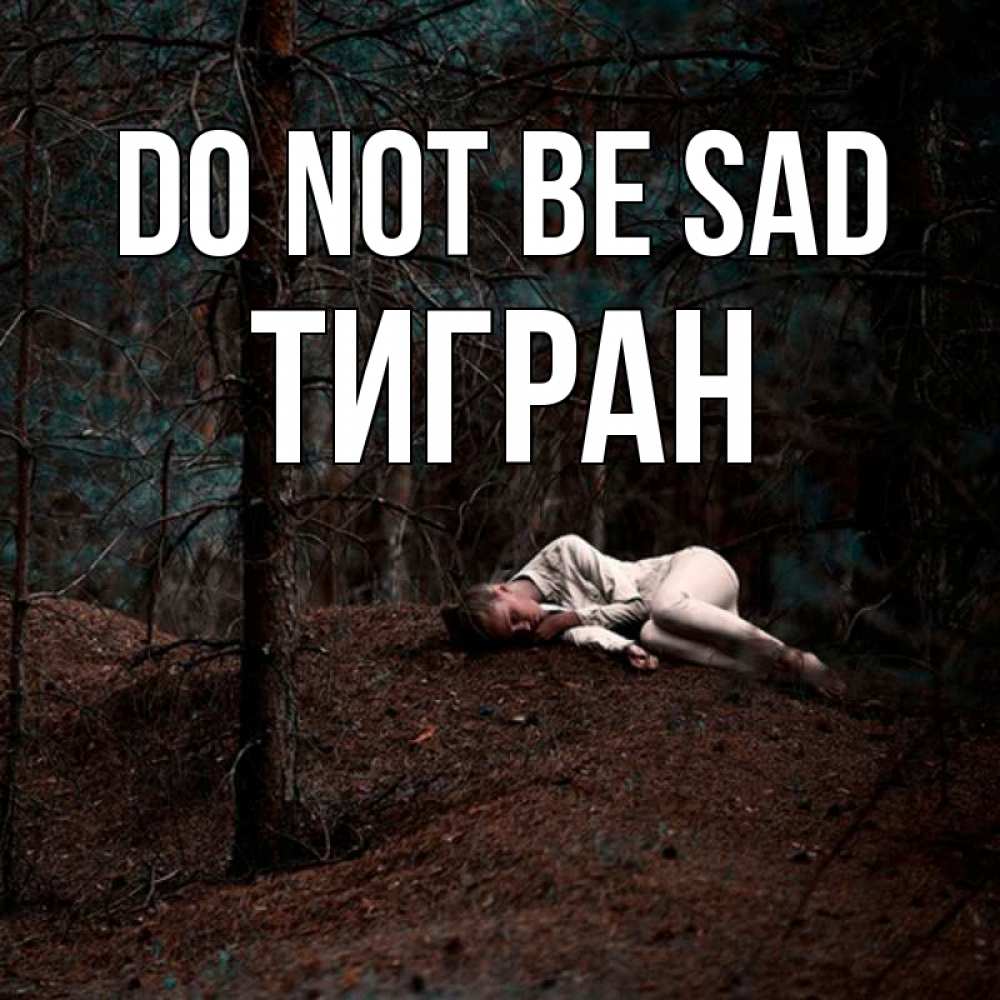 Greetings card с именем, Тигран Do not be sad лес Greetings with text for free download 