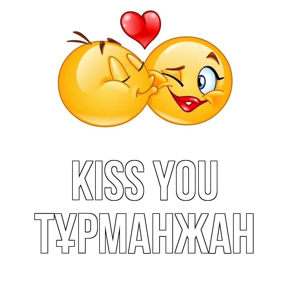 Greetings card с именем, ТҰРМАНЖАН Kiss you губы и белые зубы Greetings with text for free download 