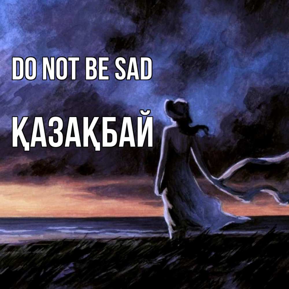 Greetings card с именем, Қазақбай Do not be sad картина Greetings with text for free download 