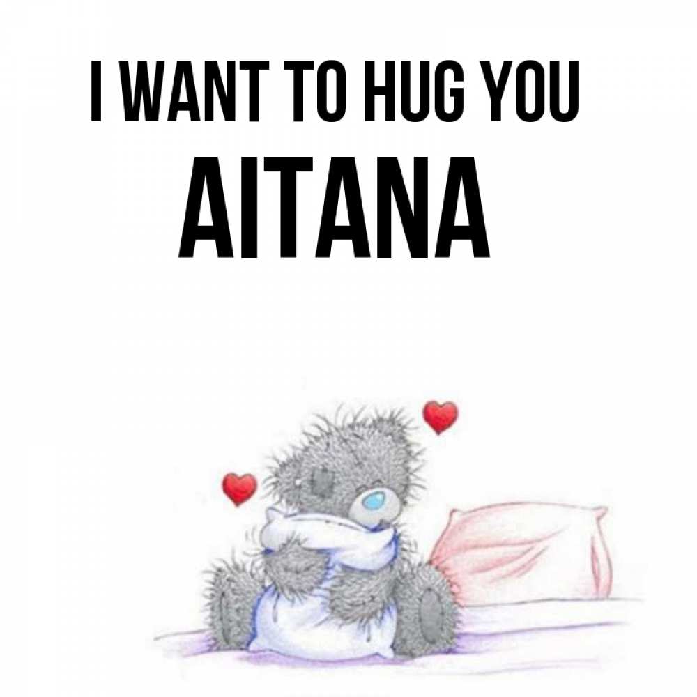 Greetings card с именем, Aitana I want to hug you сердечки мишка Тедди и кроватка Greetings with text for free download 