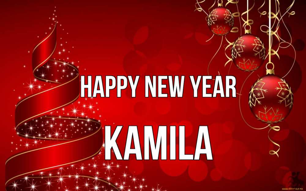 Greetings card с именем, Kamila Happy New Year новый год Greetings with text for free download 