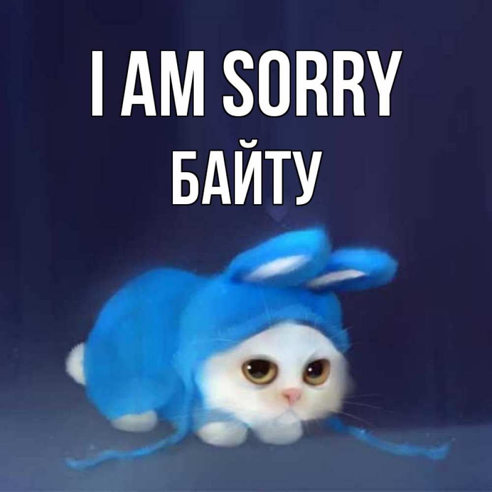 Greetings card с именем, Байту I am sorry невинный котозай просит прощения Greetings with text for free download 
