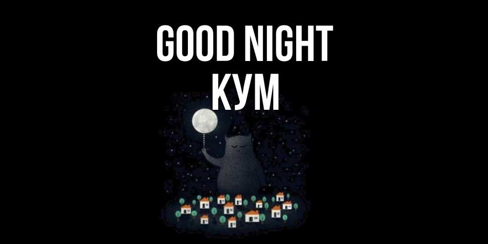 Greetings card с именем, Кум Good night кот,луна, ночь, звезды Greetings with text for free download 