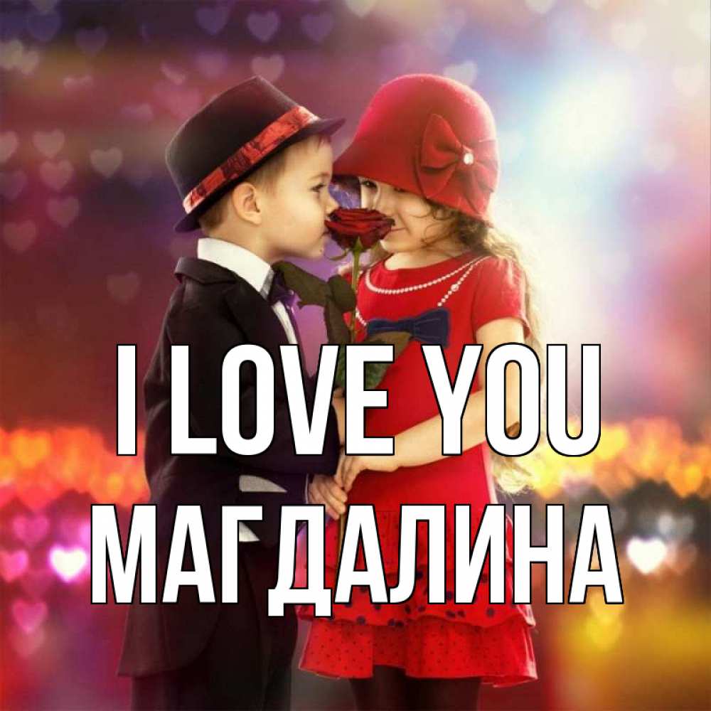 Greetings card с именем, Магдалина I love you черное и красное и роза Greetings with text for free download 