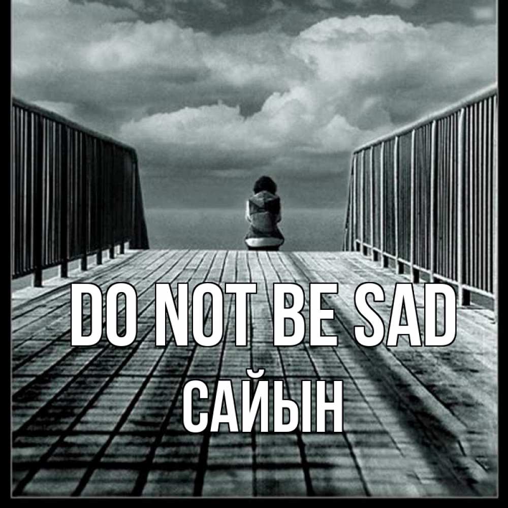 Greetings card с именем, САЙЫН Do not be sad облака пирс забор 1 Greetings with text for free download 