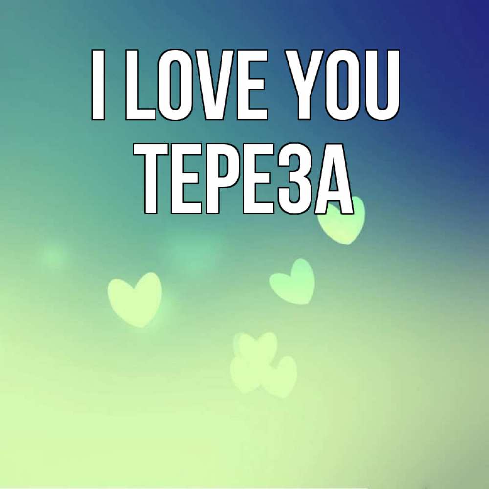 Greetings card с именем, Тереза I love you градиент синий Greetings with text for free download 