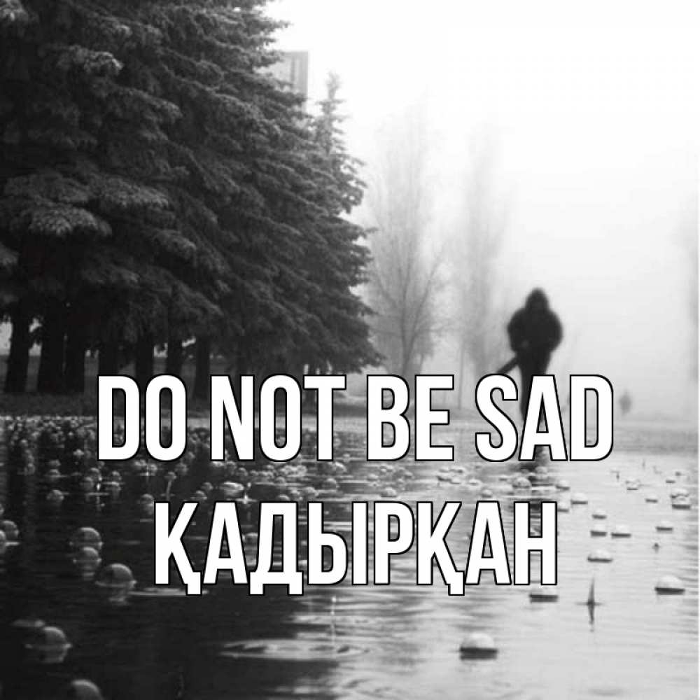 Greetings card с именем, Қадырқан Do not be sad улица под дождем Greetings with text for free download 