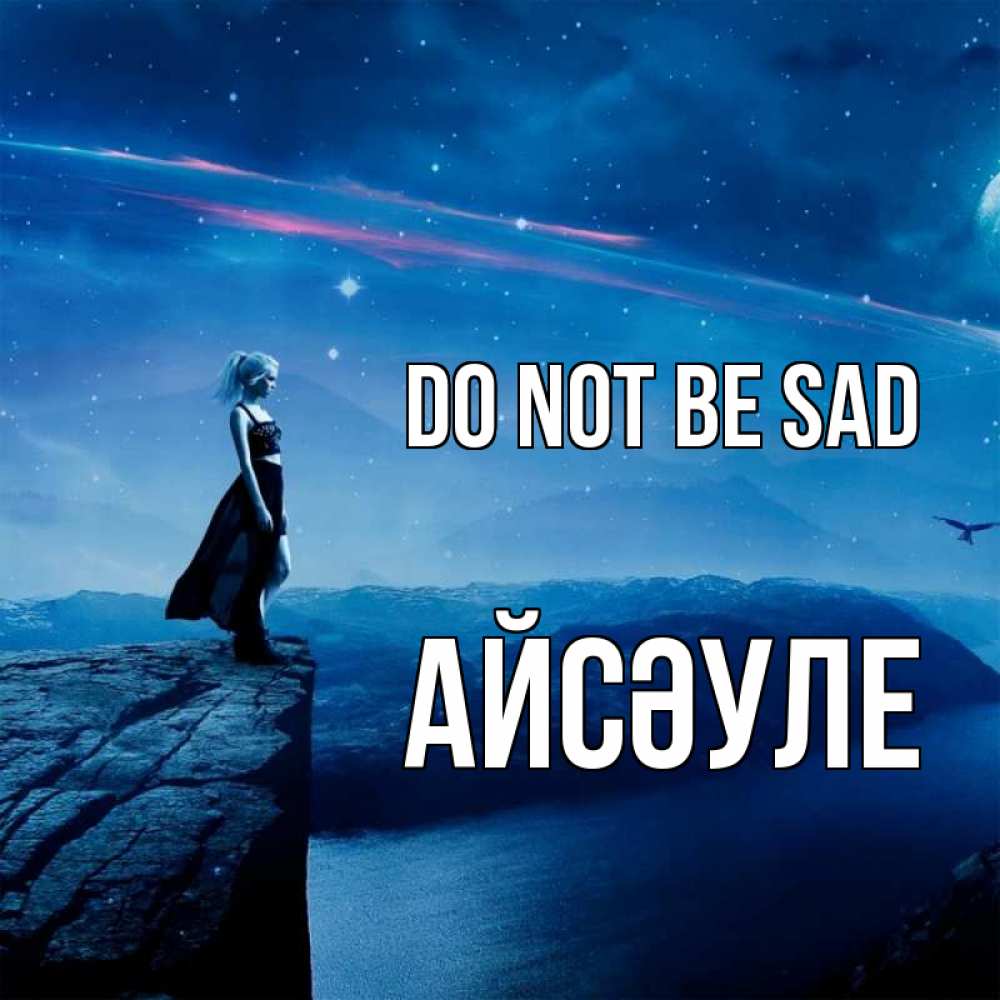 Greetings card с именем, АЙСӘУЛЕ Do not be sad вода и скала Greetings with text for free download 