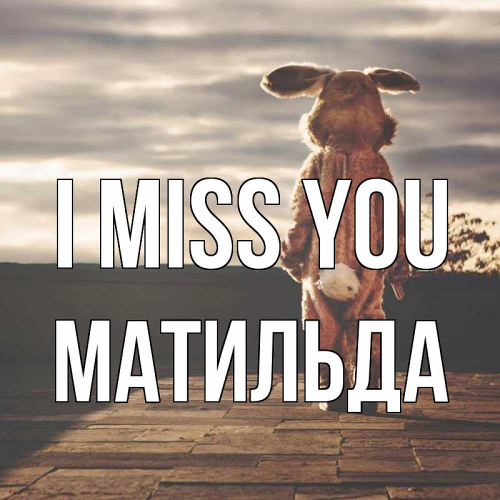Greetings card с именем, Матильда I miss you даже в костюме зайца Greetings with text for free download 