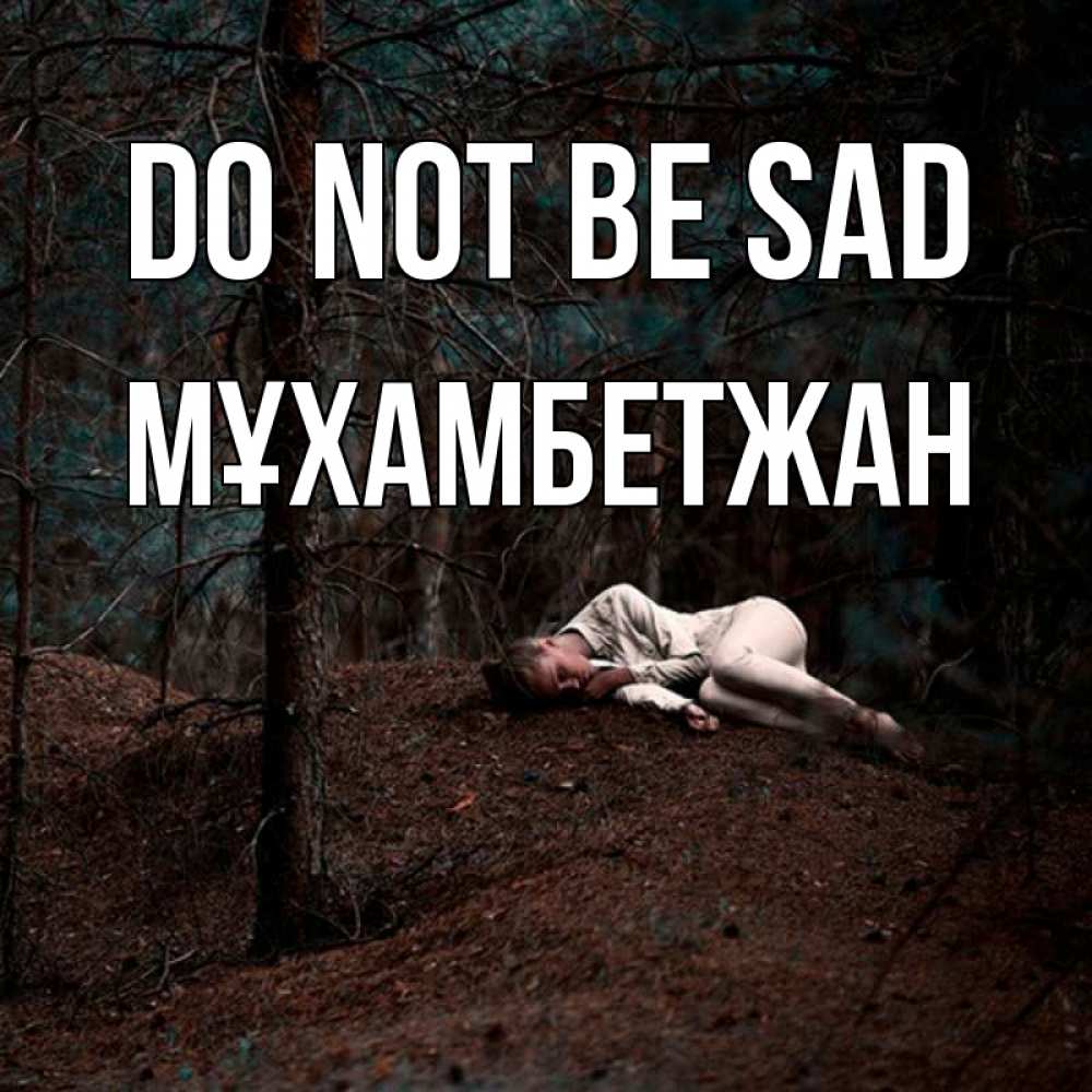 Greetings card с именем, МҰХАМБЕТЖАН Do not be sad лес Greetings with text for free download 