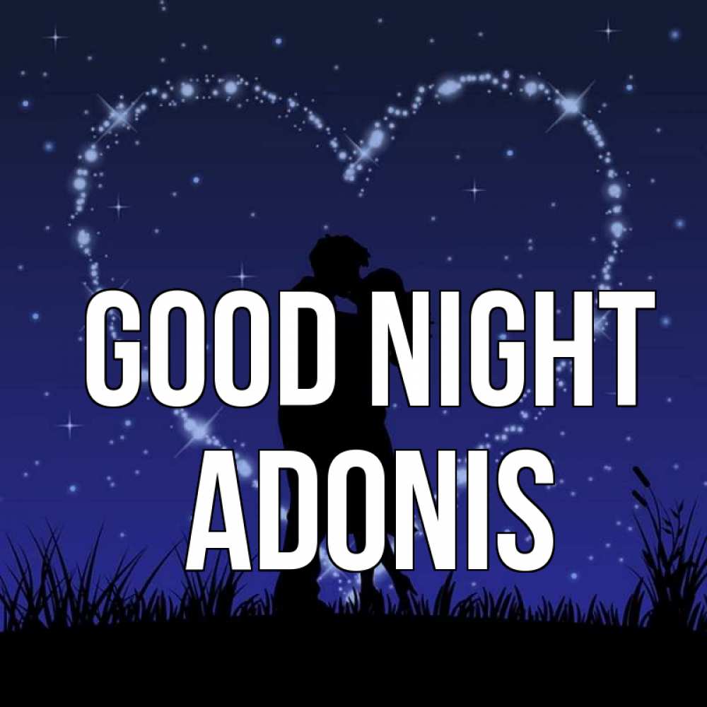 Greetings card с именем, Adonis Good night сладких снов Greetings with text for free download 
