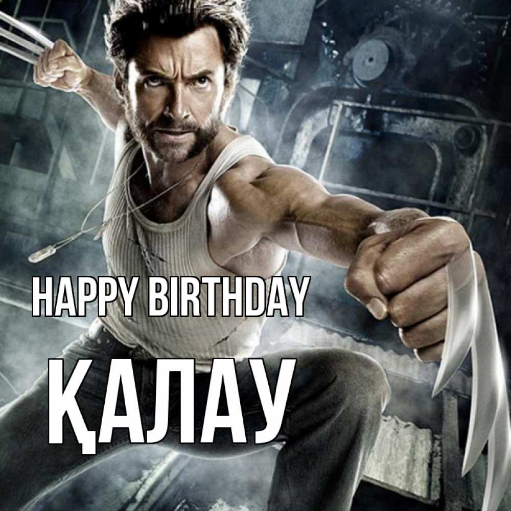 Greetings card с именем, Қалау Happy Birthday супергерой в ярости Greetings with text for free download 