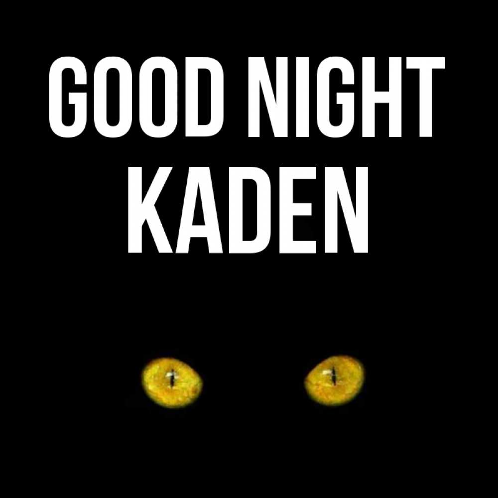 Greetings card с именем, Kaden Good night сладких снов бесстрашный мой дружочек Greetings with text for free download 