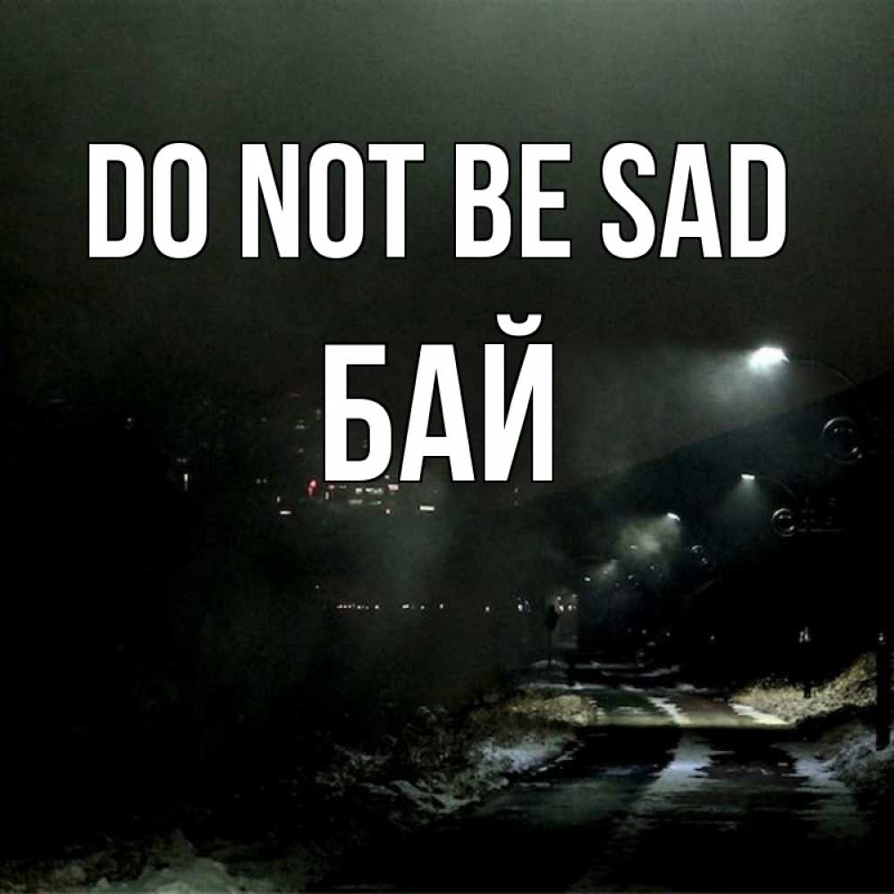 Greetings card с именем, Бай Do not be sad фонари Greetings with text for free download 