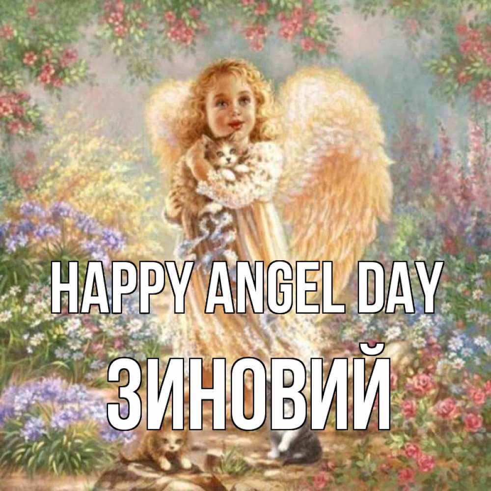 Greetings card с именем, Зиновий happy angel day держит котенка Greetings with text for free download 