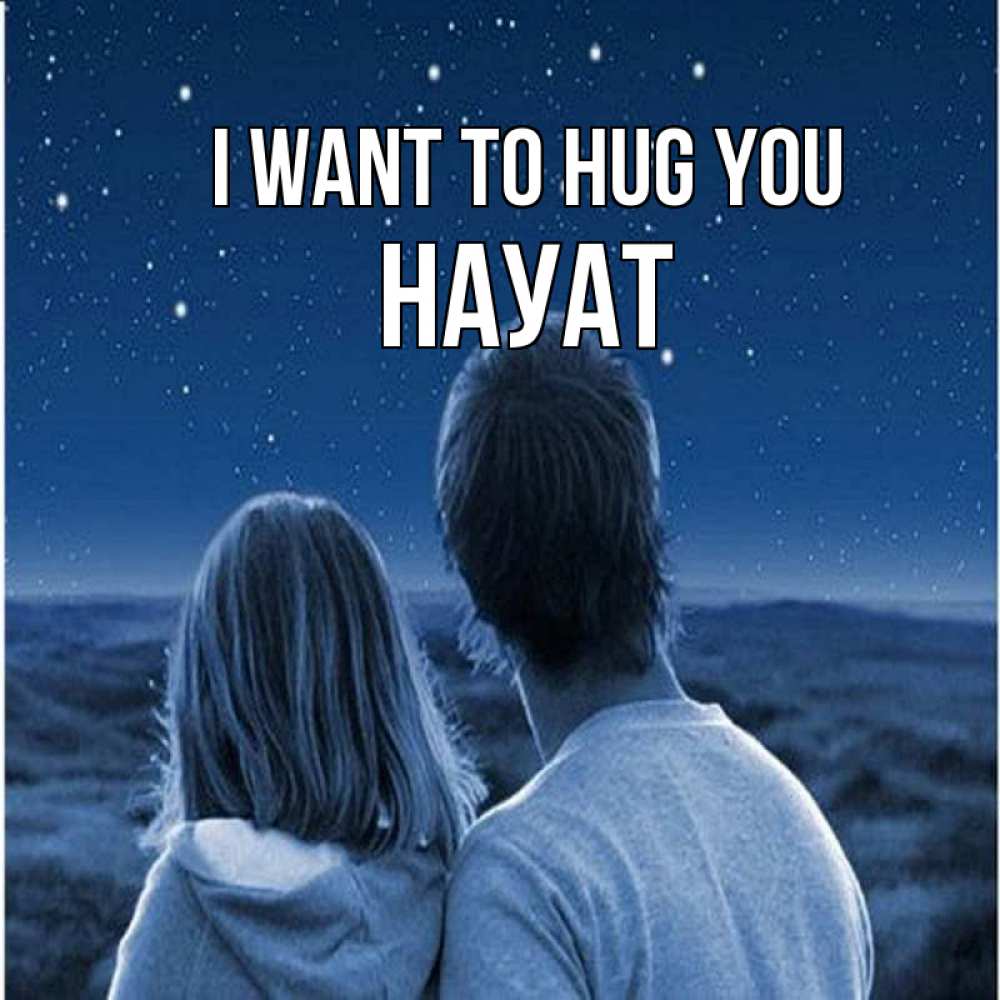 Greetings card с именем, НАУАТ I want to hug you парень с девушкой смотрят на звезды Greetings with text for free download 