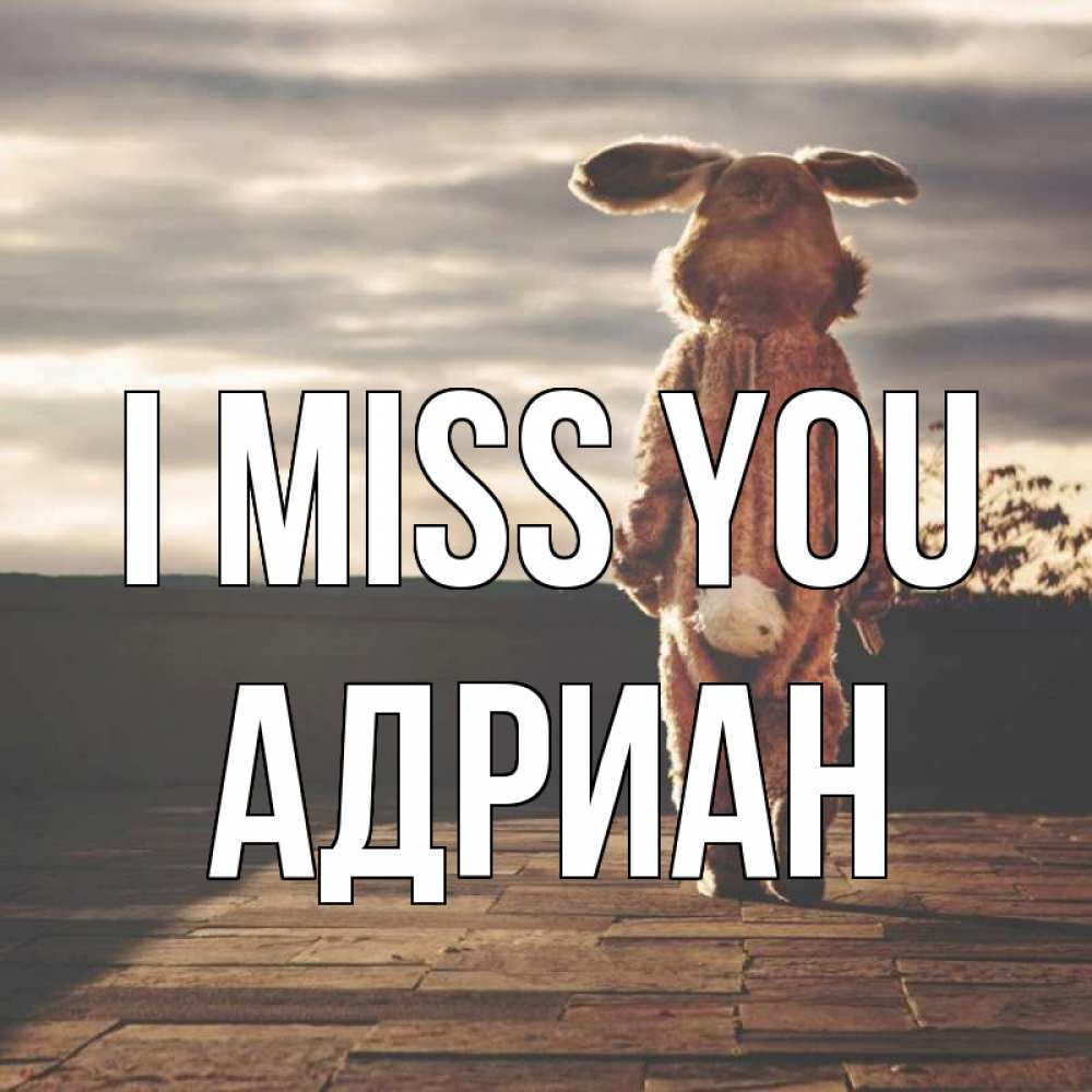Greetings card с именем, Адриан I miss you даже в костюме зайца Greetings with text for free download 