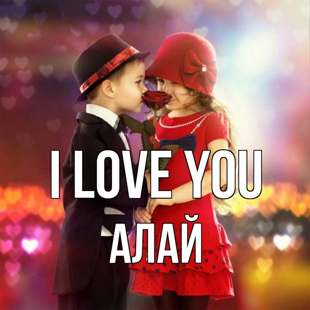 Greetings card с именем, Алай I love you черное и красное и роза Greetings with text for free download 