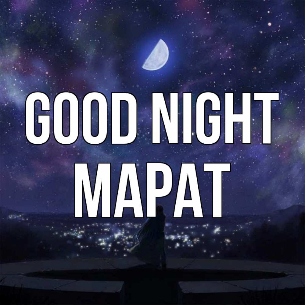 Greetings card с именем, МАРАТ Good night набережная Greetings with text for free download 