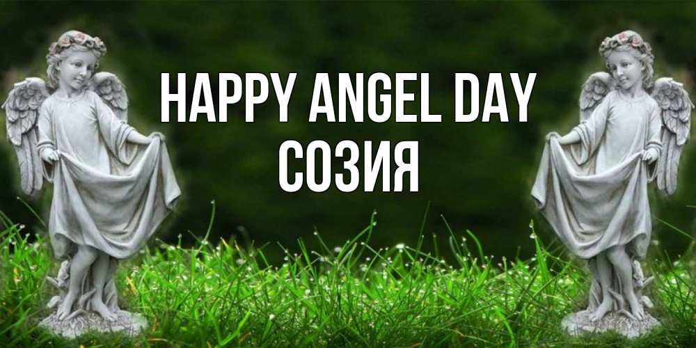 Greetings card с именем, Созия happy angel day небо, ангел, девушка Greetings with text for free download 
