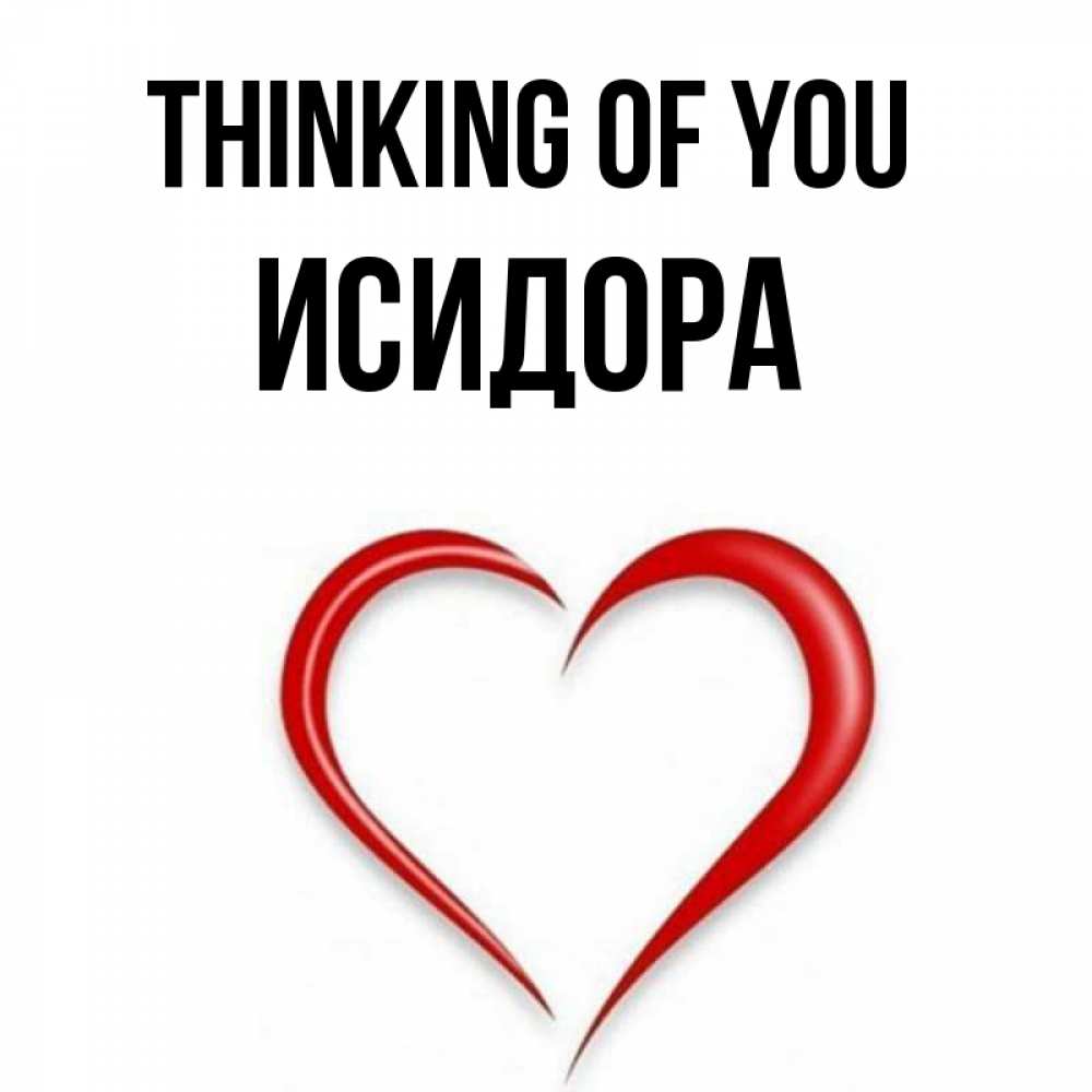 Greetings card с именем, Исидора Thinking of you для возлюбленной Greetings with text for free download 