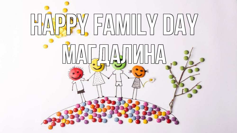 Greetings card с именем, Магдалина happy family day с днем семьи Greetings with text for free download 