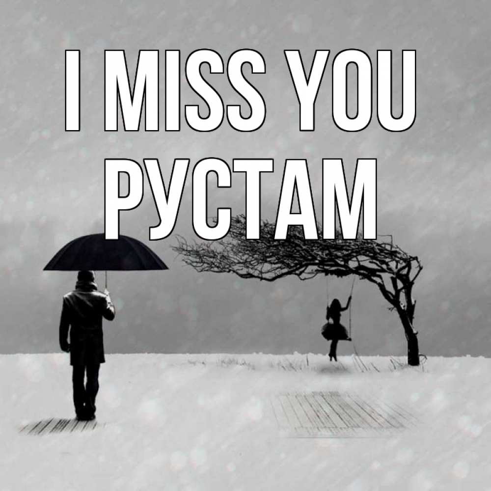 Greetings card с именем, Рустам I miss you мужчина с зонтом Greetings with text for free download 