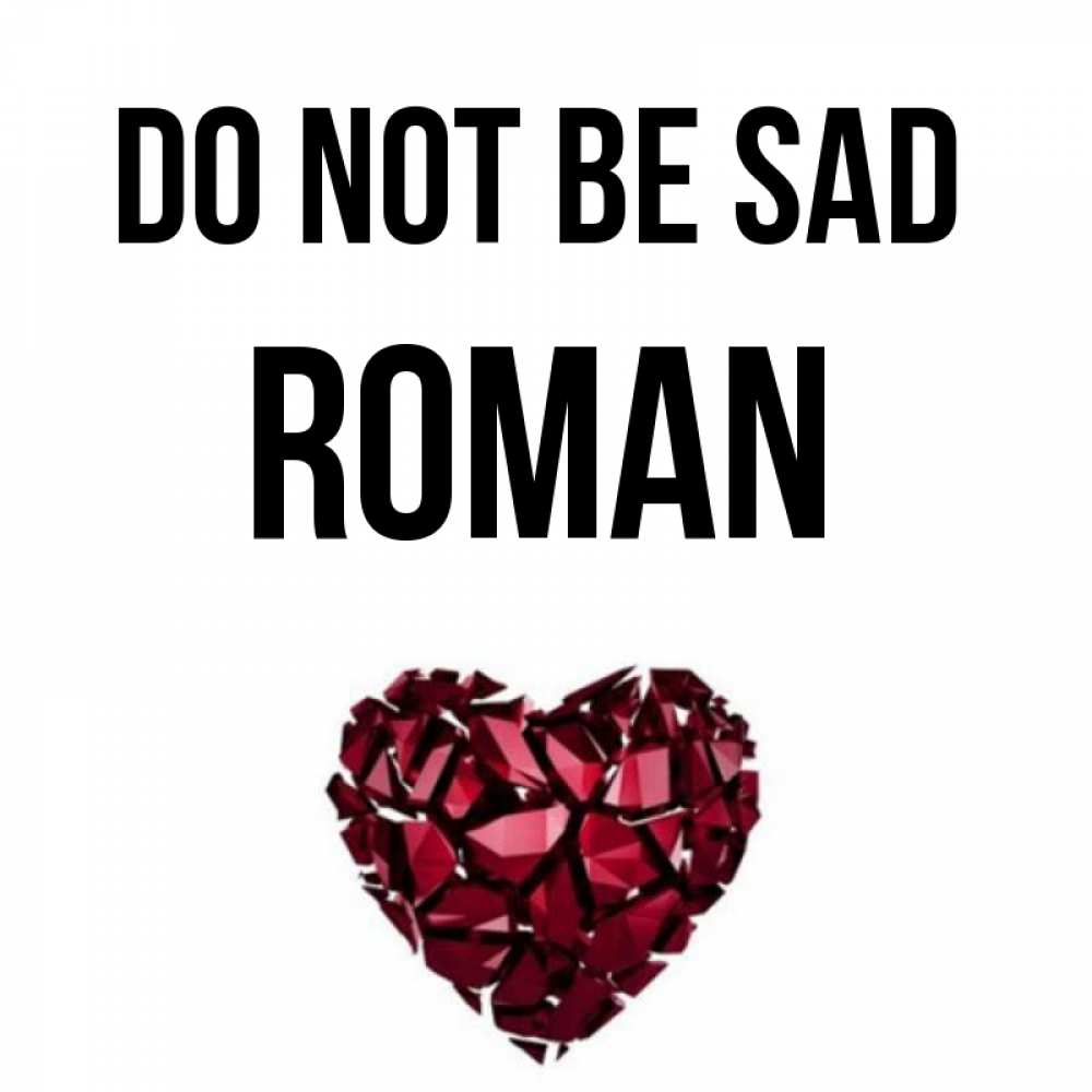 Greetings card с именем, Roman Do not be sad рубиновое сердечко Greetings with text for free download 