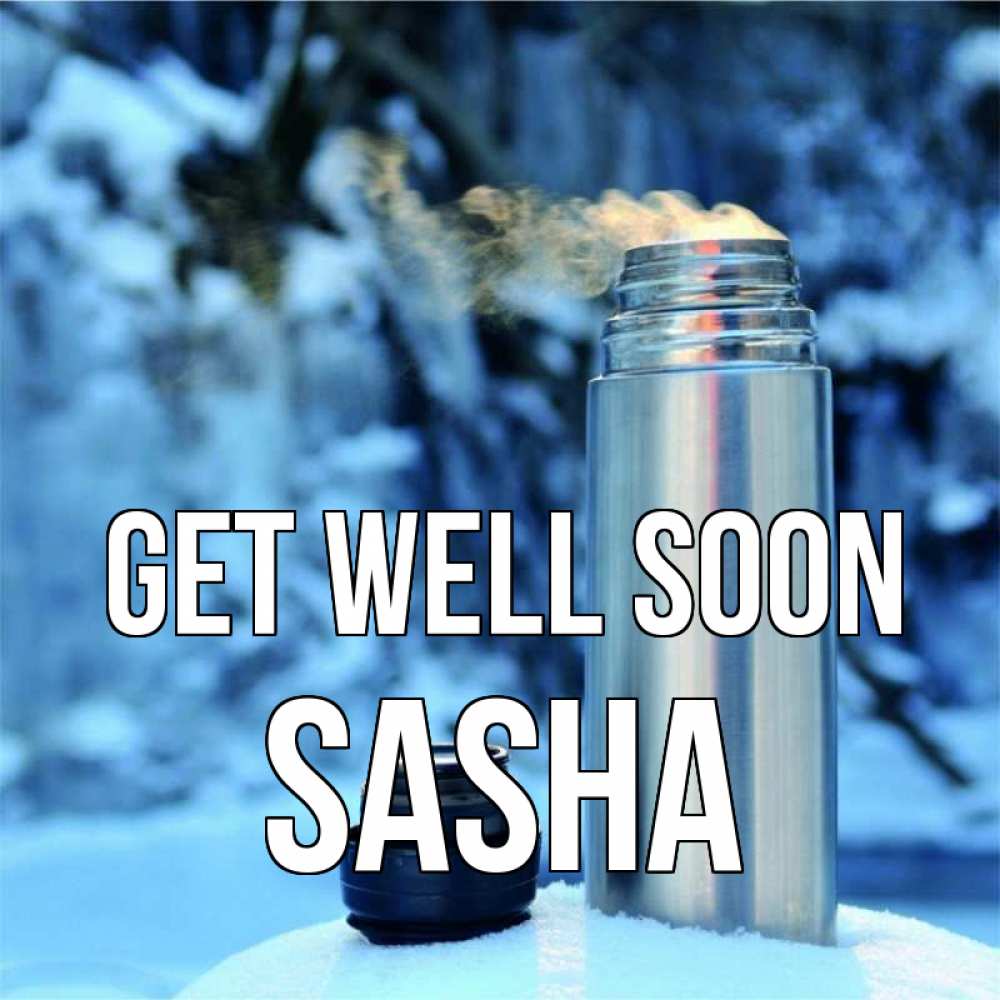 Greetings card с именем, Sasha Get well soon лечитесь не болейте Greetings with text for free download 