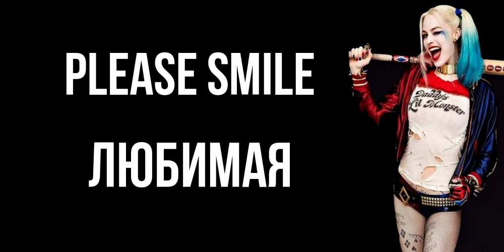 Greetings card с именем, Любимая Please smile пожелания быть позитивным Greetings with text for free download 