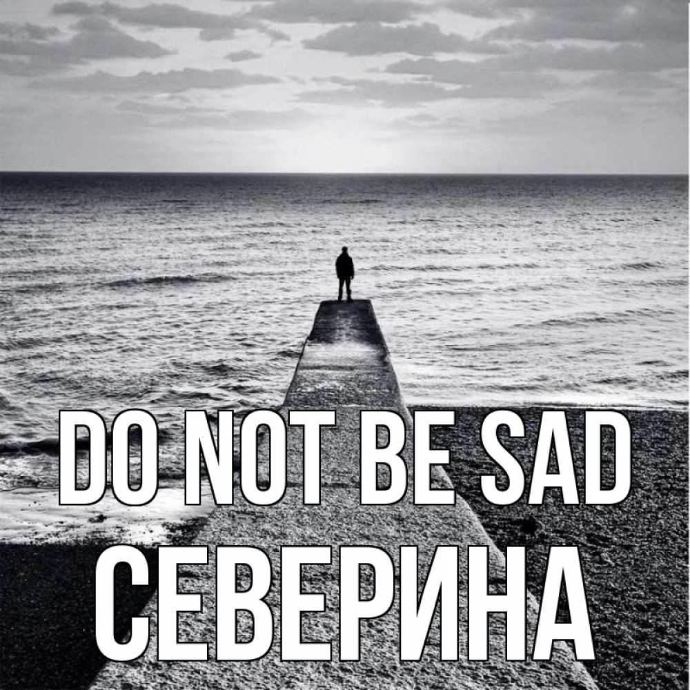 Greetings card с именем, Северина Do not be sad море Greetings with text for free download 