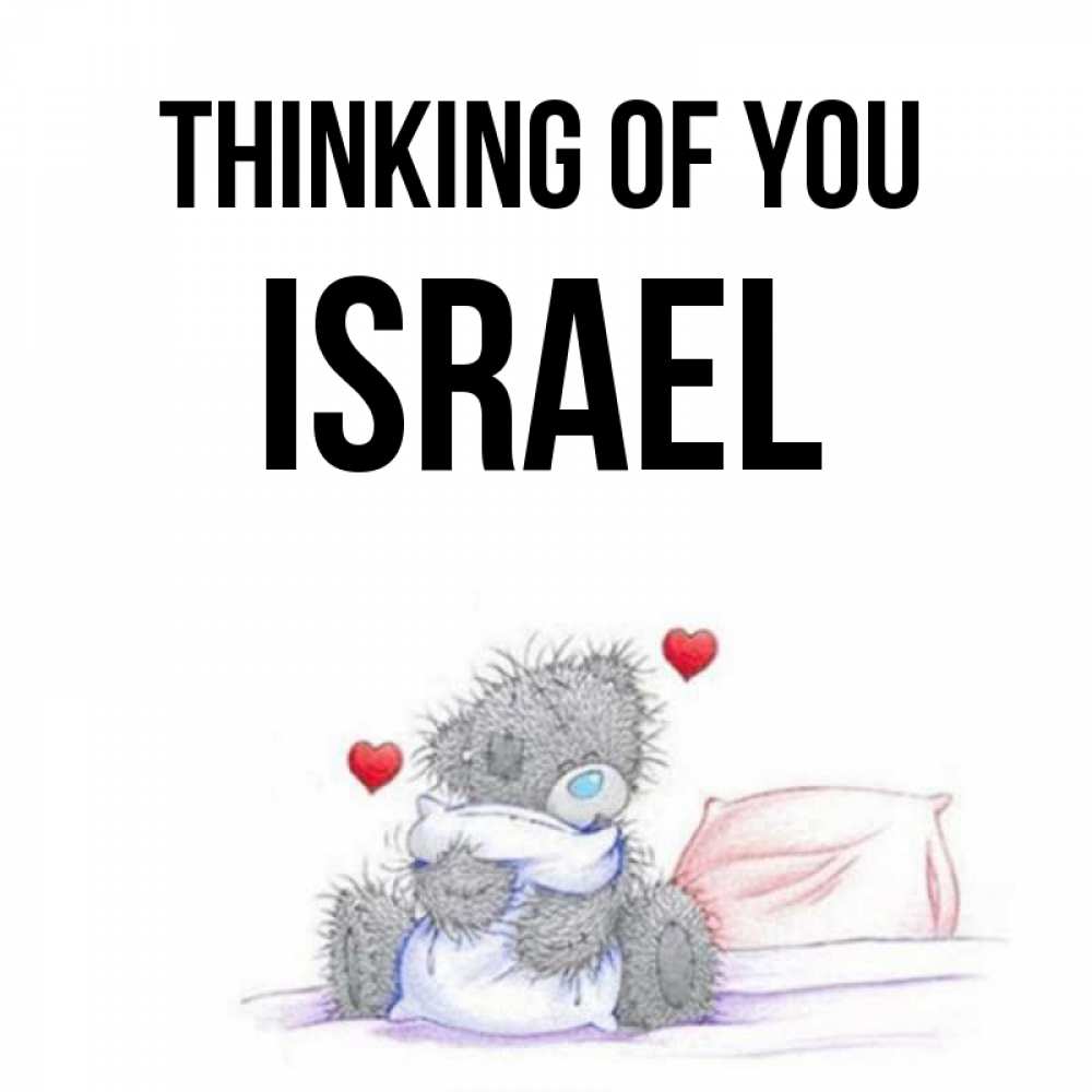 Greetings card с именем, Israel Thinking of you мишка на кровати Greetings with text for free download 