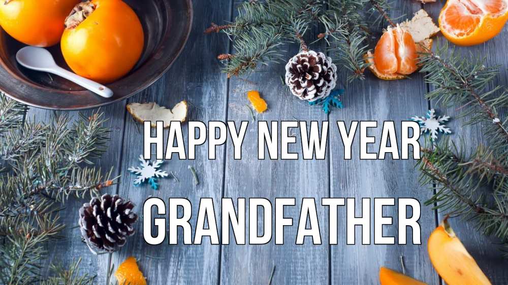 Greetings card с именем, grandfather Happy New Year мандарины шишки 1 Greetings with text for free download 
