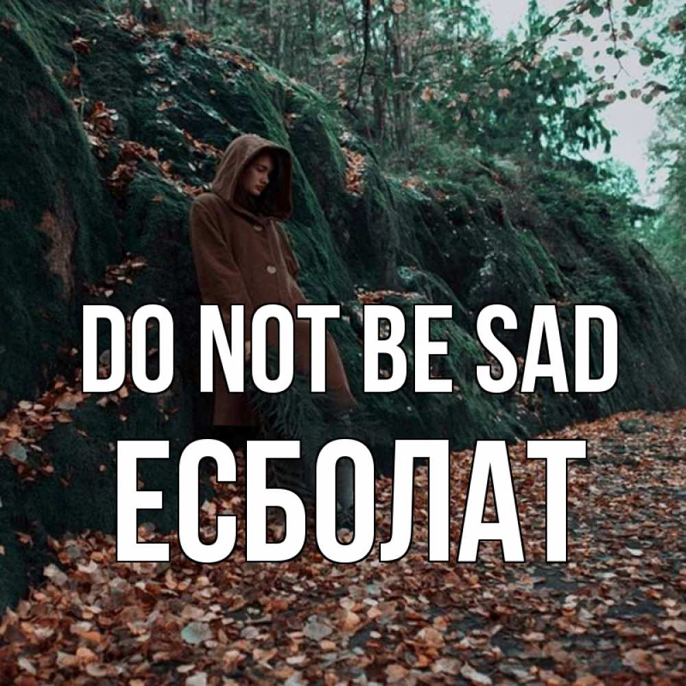 Greetings card с именем, Есболат Do not be sad осенний лес Greetings with text for free download 