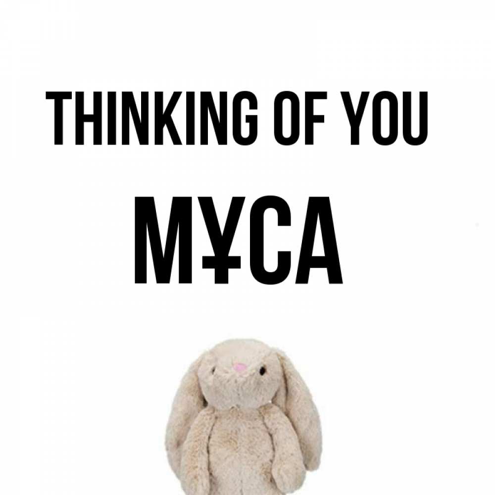 Greetings card с именем, МҰСА Thinking of you открытки с текстами и подписями Greetings with text for free download 