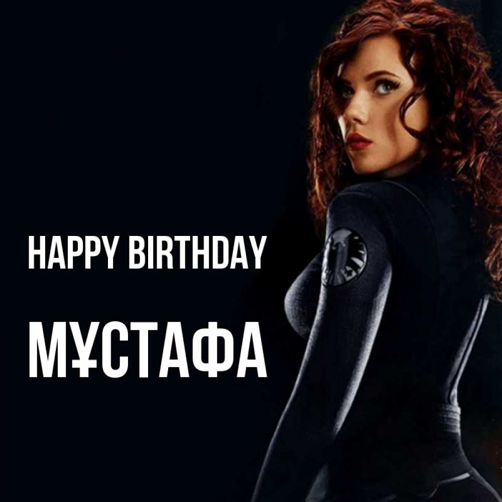 Greetings card с именем, МҰСТАФА Happy Birthday Марвел черная вдова Greetings with text for free download 