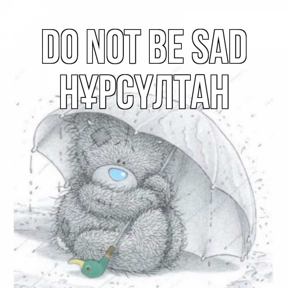 Greetings card с именем, НҰРСҮЛТАН Do not be sad медвежонок с зонтом Greetings with text for free download 