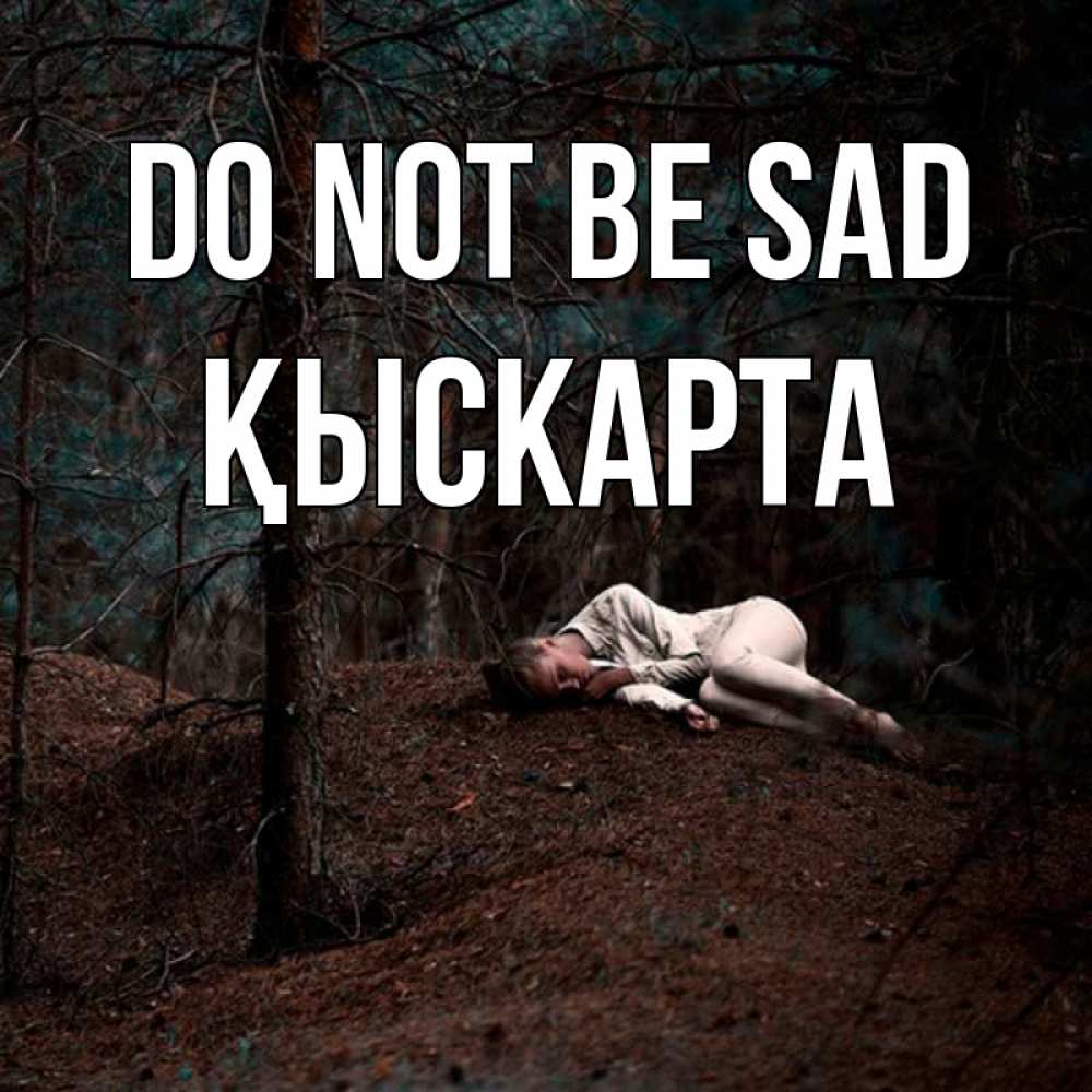 Greetings card с именем, Қыскарта Do not be sad лес Greetings with text for free download 