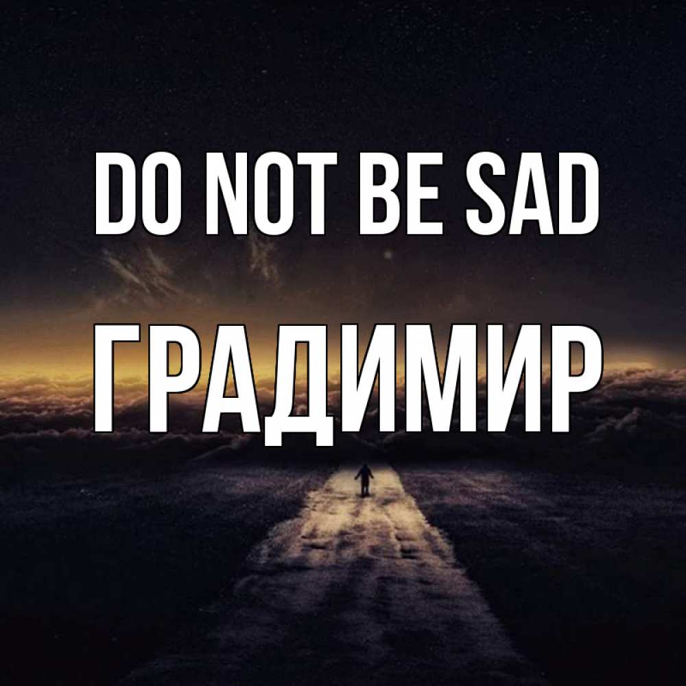 Greetings card с именем, Градимир Do not be sad дорога в никуда Greetings with text for free download 