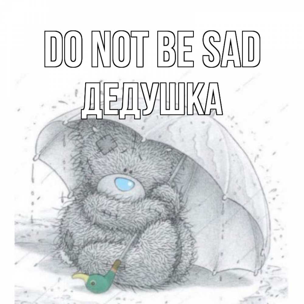 Greetings card с именем, Дедушка Do not be sad медвежонок с зонтом Greetings with text for free download 
