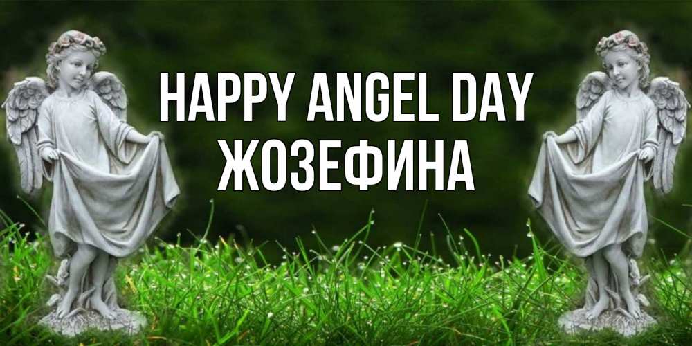 Greetings card с именем, Жозефина happy angel day небо, ангел, девушка Greetings with text for free download 