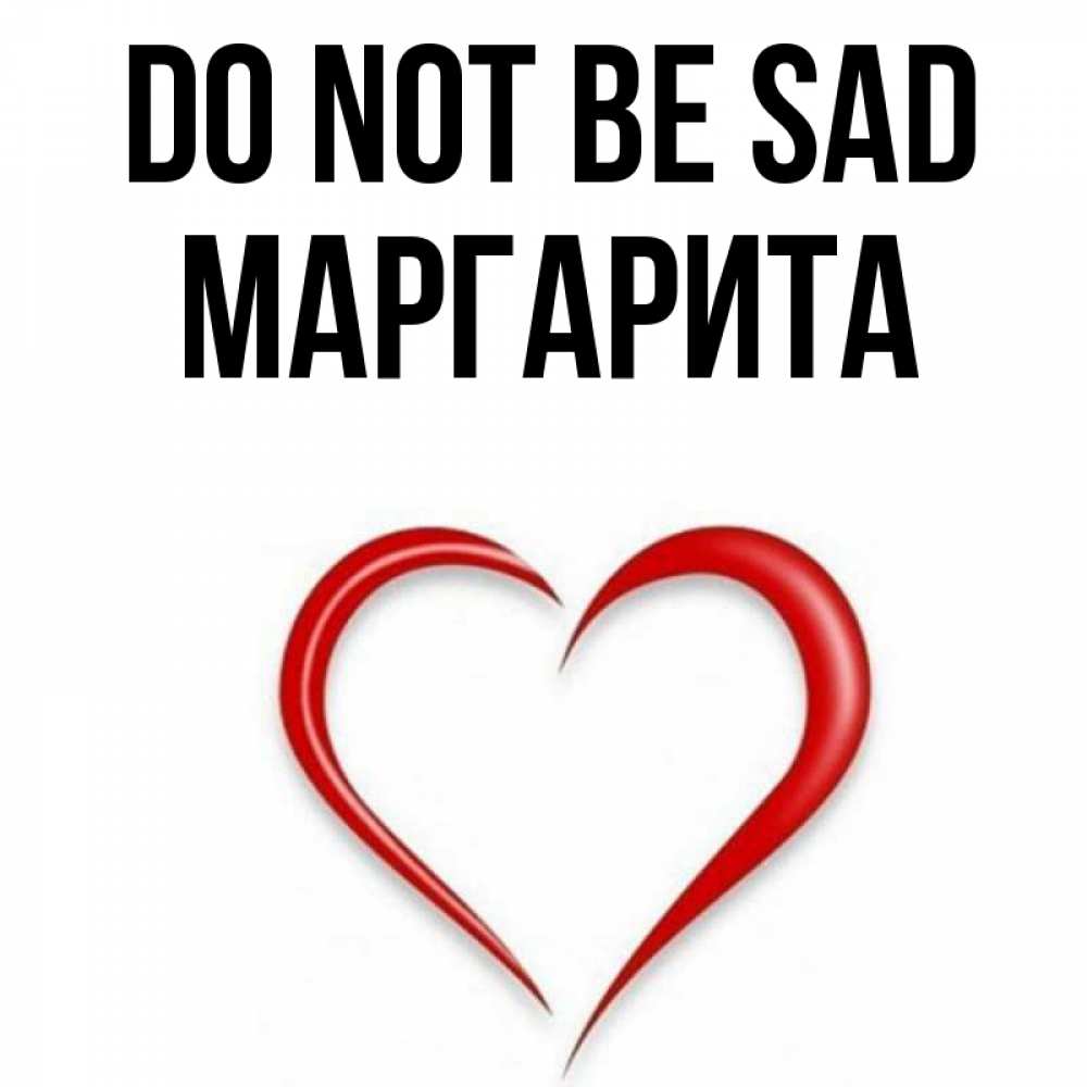 Greetings card с именем, Маргарита Do not be sad для любимой Greetings with text for free download 