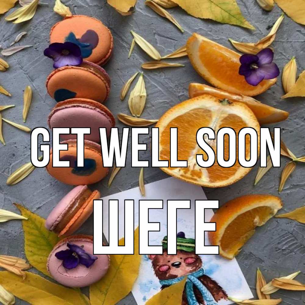 Greetings card с именем, ШЕГЕ Get well soon не болейте Greetings with text for free download 