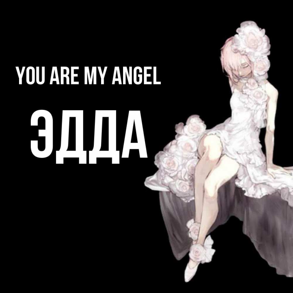Greetings card с именем, Эдда You are my angel девушка в стиле аниме как ангел Greetings with text for free download 